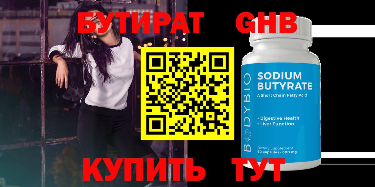 Бутират BDO  Вход с VPN  Биробиджан 