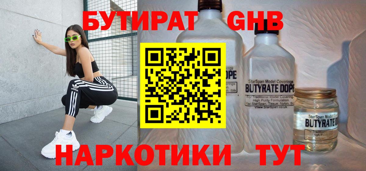 Бутират 99% Биробиджан