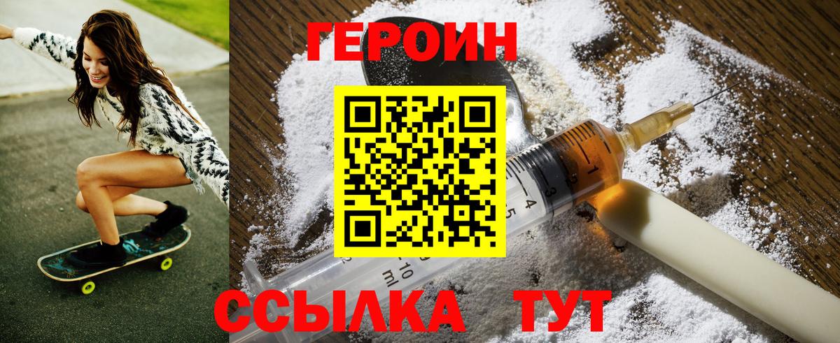 ГЕРОИН афганец Биробиджан