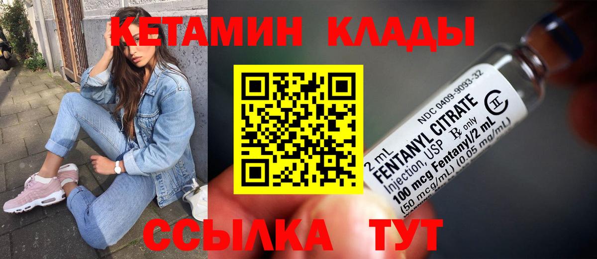 КЕТАМИН ketamine Биробиджан